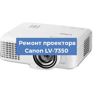 Замена лампы на проекторе Canon LV-7350 в Новосибирске